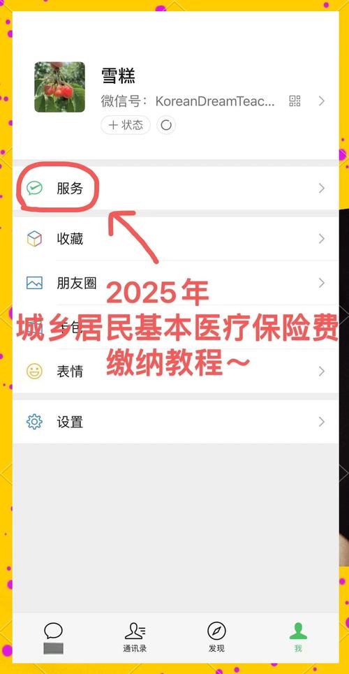 微信医保服务平台界面