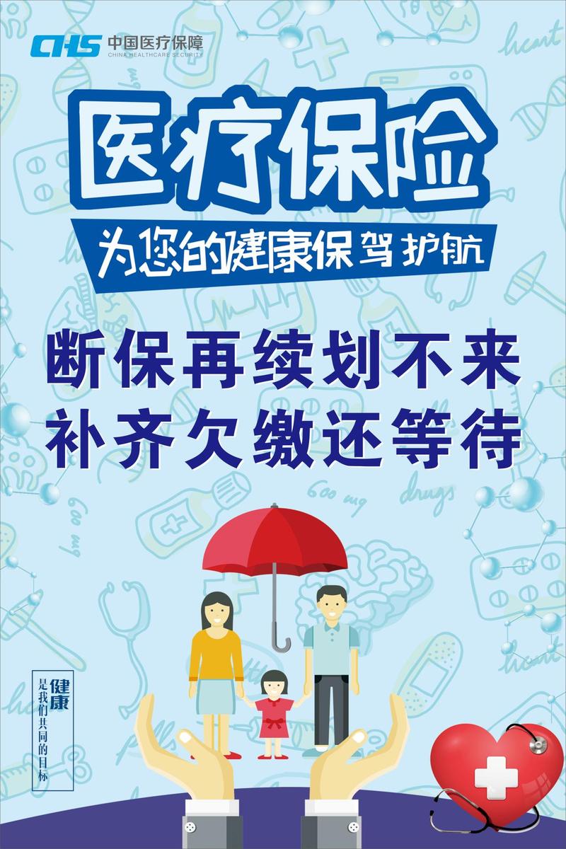各地医保政策宣传