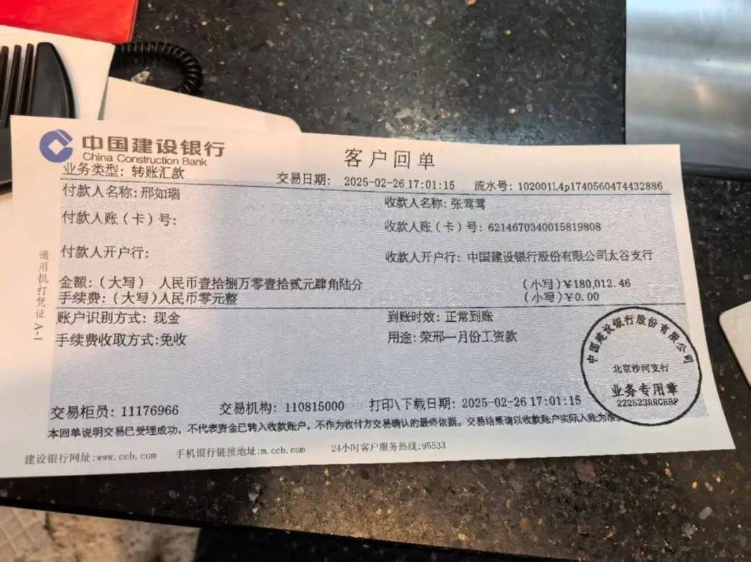 银行转账成功通知