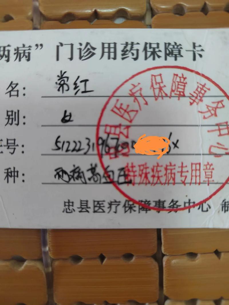 医保卡过期通知单