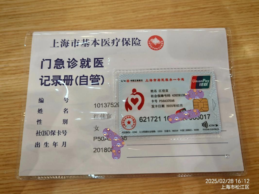 医保卡正面